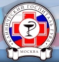 Госпиталь ГУВД, Москва - фото