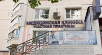 Клиника «Частная Практика» на Варшавской, Москва - фото