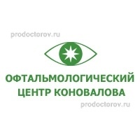Офтальмологический центр Коновалова, Москва - фото