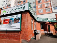 Клиника «Добромед» на Братиславской 13, Москва - фото