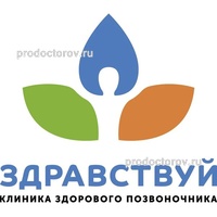 Клиника здорового позвоночника «Здравствуй!» в Отрадном, Москва - фото