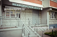 Медицинский центр «Стимул», Москва - фото