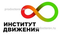 Медицинский центр «Институт движения» (ранее «Инновационный МЦ»), Москва - фото