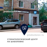 Стоматология «АО Стом» на Шаболовке, Москва - фото