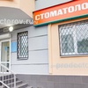Стоматология «ГелиоДент», Москва - фото
