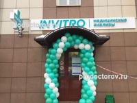 Лаборатория «Инвитро» на Луганской, Москва - фото