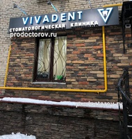 «ВиваДент» (ранее «Элит Дентал») на Симферопольском, Москва - фото
