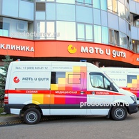 Клиника «Мать и дитя» Кунцево, Москва - фото