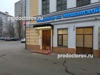 «Медицинский центр на Мещанской», Москва - фото