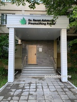 Клиника «Плазмолифтинг праксис», Москва - фото