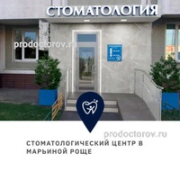 Стоматология «АО Стом» в Марьиной роще, Москва - фото