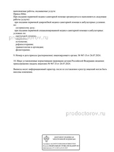 Выписка из реестра лицензий