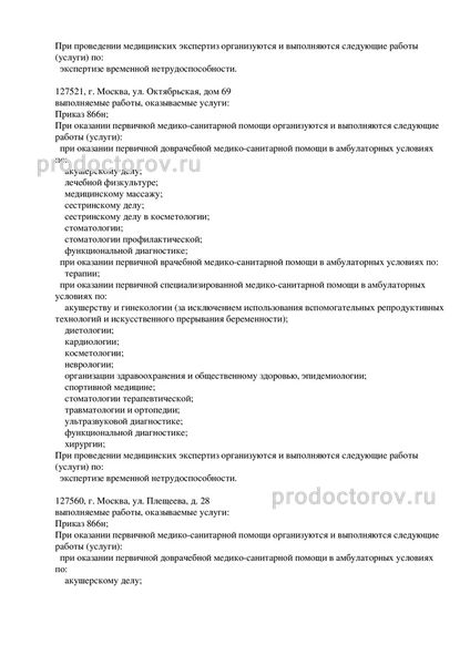 ГКБ им. А.К. Ерамишанцева, женская консультация № 12 — клиническая больница в Москве