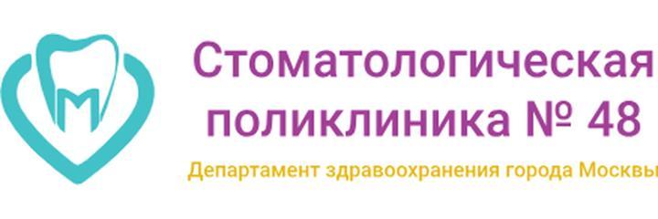 Стоматологическая поликлиника №48 в Беляево, Москва - фото