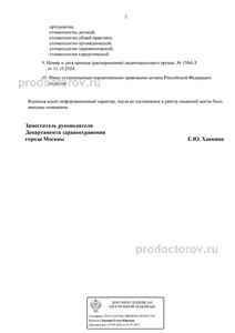 Выписка из реестра лицензий