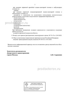 Выписка из реестра лицензий Выписка из реестра лицензий