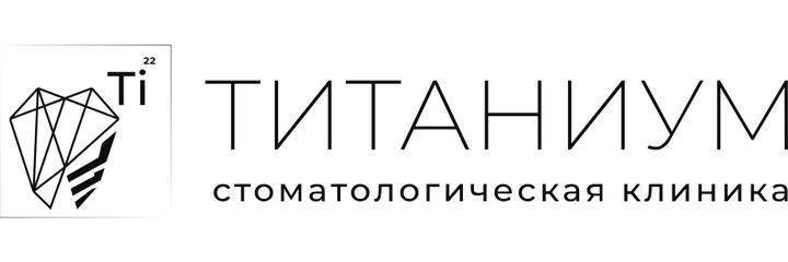 Стоматология «Титаниум», Москва - фото