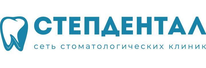 Стоматология «СтепДентал» (StepDental), Москва - фото