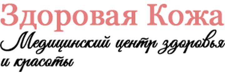 Косметология «Здоровая кожа» на Ярцевской, Москва - фото