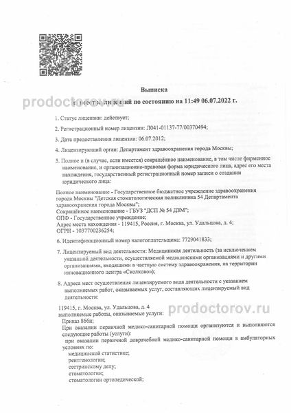 Детская стоматологическая поликлиника №54 - 32 врача, 86 отзывов | Москва -  ПроДокторов