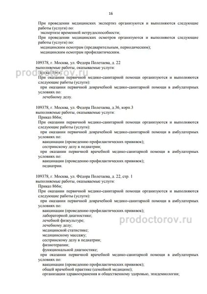 Детская поликлиника №48 на Фёдора Полетаева - 44 врача, 97 отзывов | Москва  - ПроДокторов