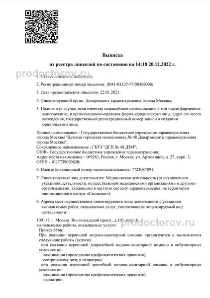 Детская поликлиника №48 на Фёдора Полетаева - 44 врача, 97 отзывов | Москва  - ПроДокторов