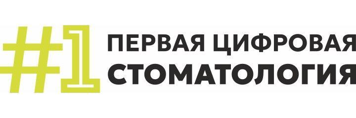 «Первая Цифровая Стоматология», Москва - фото