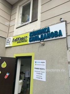 Вход в клинику Вход в клинику
