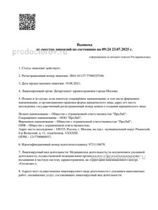 Выписка из реестра лицензий Выписка из реестра лицензий