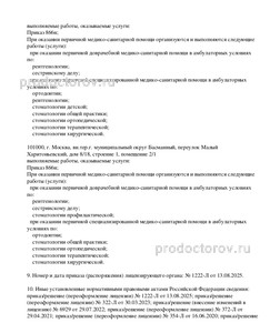 Выписка из реестра лицензий Выписка из реестра лицензий