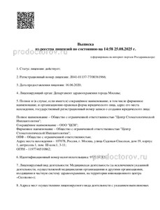 Выписка из реестра лицензий Выписка из реестра лицензий