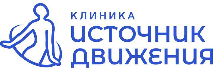 Клиника «Источник движения», Москва Клиника «Источник движения», Москва - фото