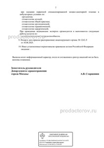 Выписка из реестра лицензий