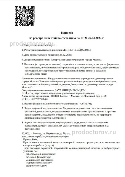 Лицензия