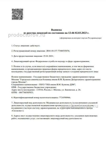 Лицензия