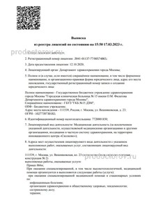 Выписка из реестра лицензий Выписка из реестра лицензий