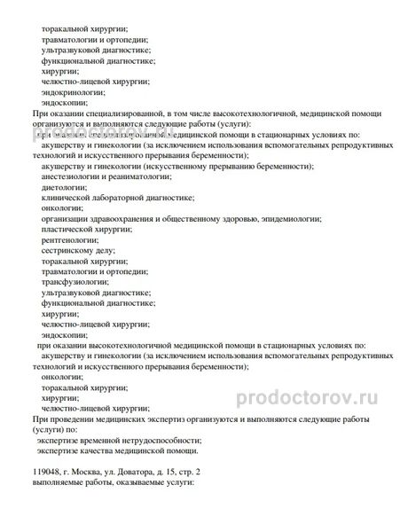 Университетская клиническая больница №4 Сеченова (ранее Больница №61 ...