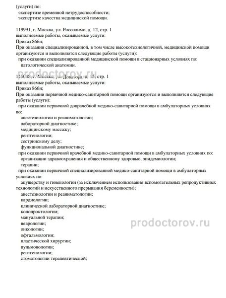 Университетская клиническая больница №4 Сеченова (ранее Больница №61 ...