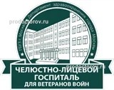 Челюстно-лицевой госпиталь ветеранов войн, Москва - фото
