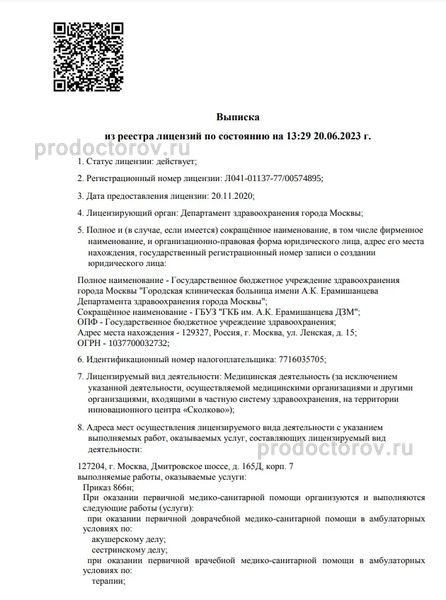 Лицензия