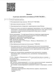 Выписка из реестра лицензий