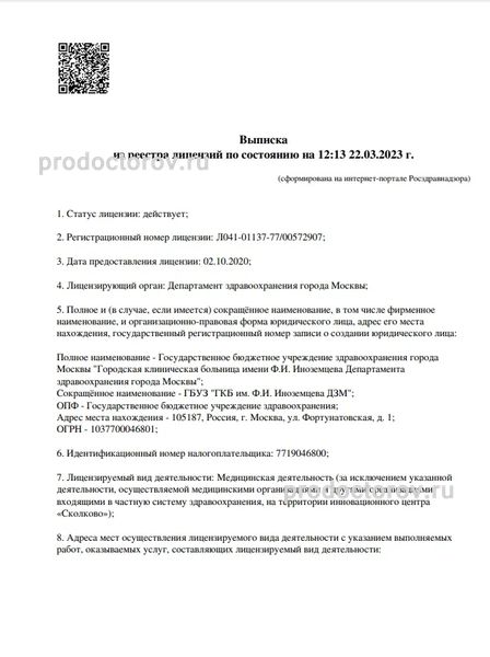 Лицензия