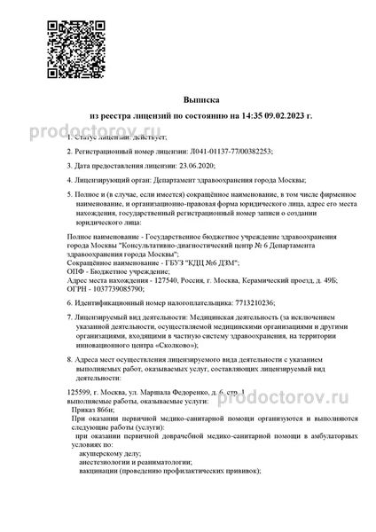 Поликлиника №138 на Ангарской - 43 врача, 190 отзывов | Москва - ПроДокторов