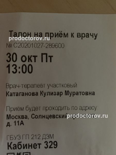 Прием 30. Поликлиника 212 Солнцево. Солнцевский проспект 11а поликлиника. Солнцевский проспект 8 поликлиника 212. 212 Поликлиника в Солнцево ГП 194.