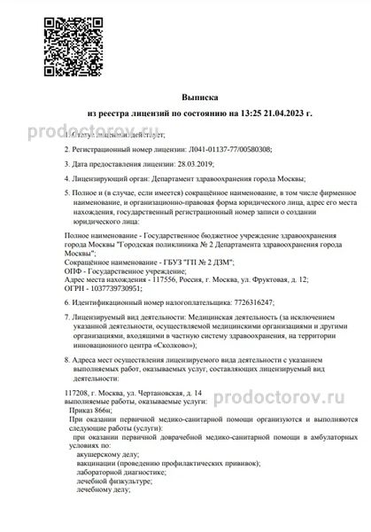 Поликлиника №2 филиал №2 (ранее ГП №61) - 23 врача, 73 отзыва | Москва -  ПроДокторов