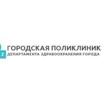 Цены на платный приём в поликлинике №2 филиал №2 (ранее ГП №61), Москва - ПроДокторов