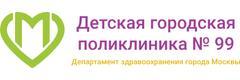 Детская поликлиника №99 филиал 1 (ранее ДГП №9), Москва - фото