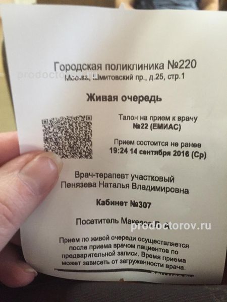 Поликлиника 42. Талон к гинекологу. Талончик к неврологу. Талон в поликлинику. Талон к врачу гастроэнтерологу.