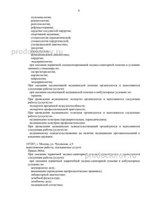 Выписка из реестра лицензий