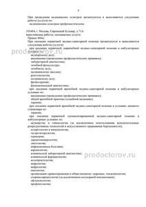 Выписка из реестра лицензий